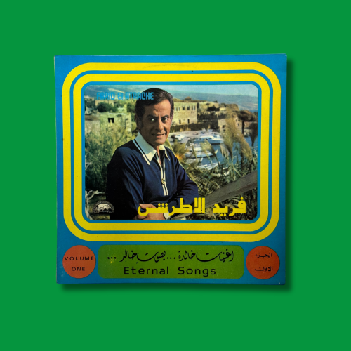 أسطوانة - فريد الأطرش