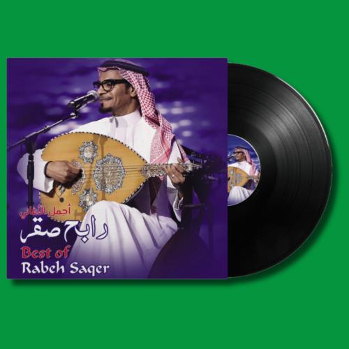 أسطوانة | أجمل الاغاني - رابح صقر