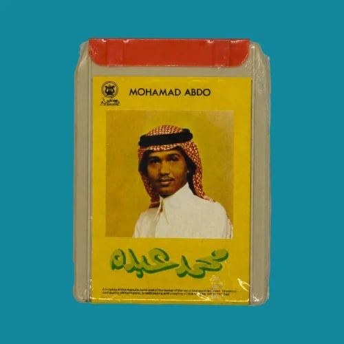 كاسيت كاتريج نادر | الرمش الطويل - محمد عبده