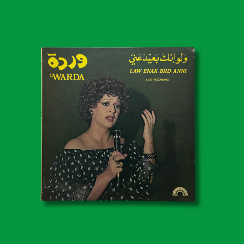 أسطوانة - ولو انك بعيد عني وردة الجزائرية