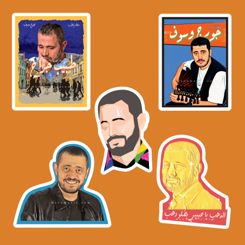 مجموعة ستيكرات جورج وسوف | New collection