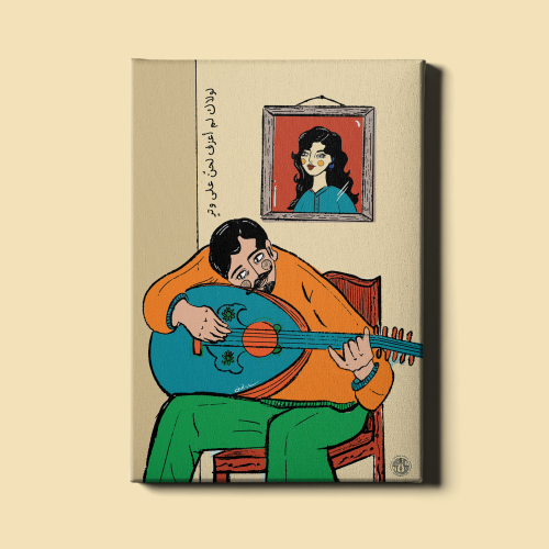 لوحة | لولاكِ لم أعزف لحنًا على وترٍ