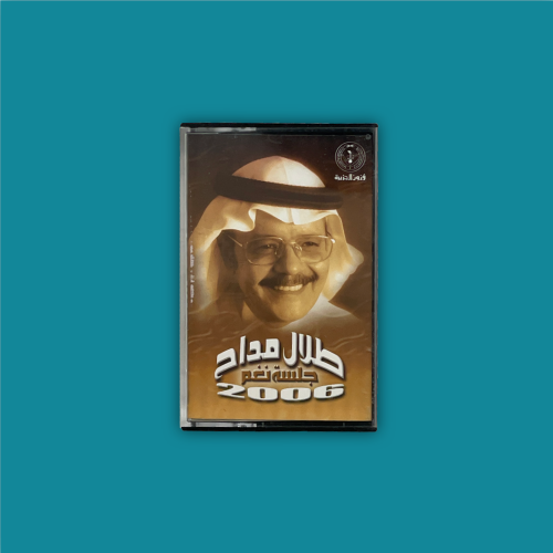 كاسيت | 2006 - طلال مداح