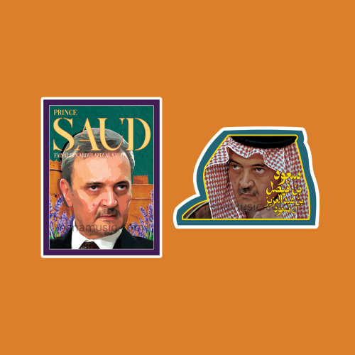 مجموعة ستيكرات الأمير سعود الفيصل