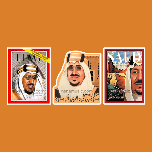 مجموعة ستيكرات الملك سعود بن عبدالعزيز آل سعود