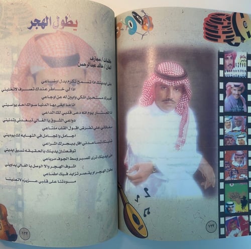 كتاب - أغاني خالد عبدالرحمن طبعة 1998م