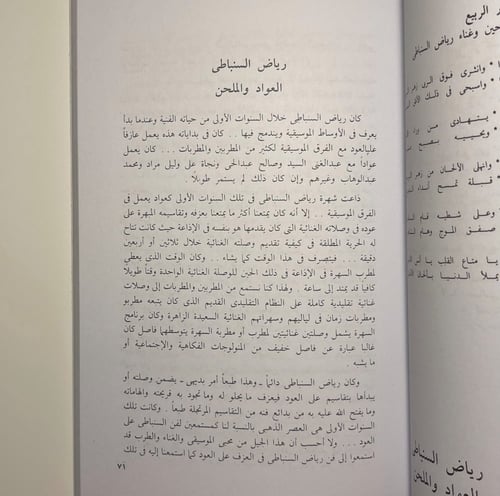 كتاب - رياض السنباطي