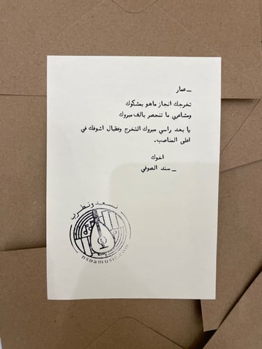 رسالة مرور ذكرى