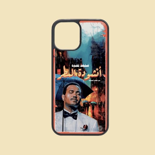 كفر جوال | محمد عبده