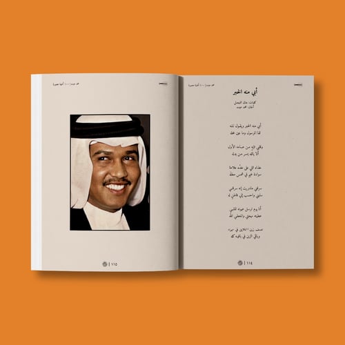 كتاب محمد عبده | 100 أغنية في 100صورة