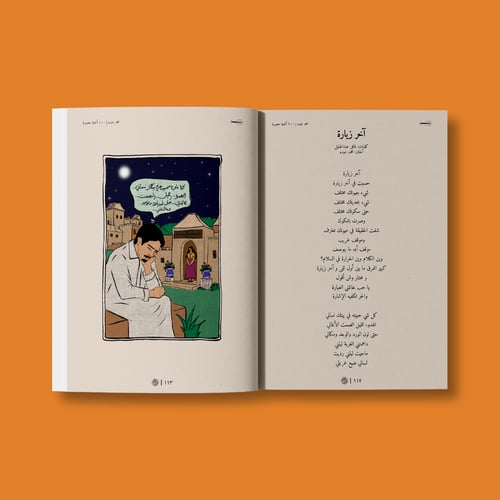 كتاب محمد عبده | 100 أغنية في 100صورة