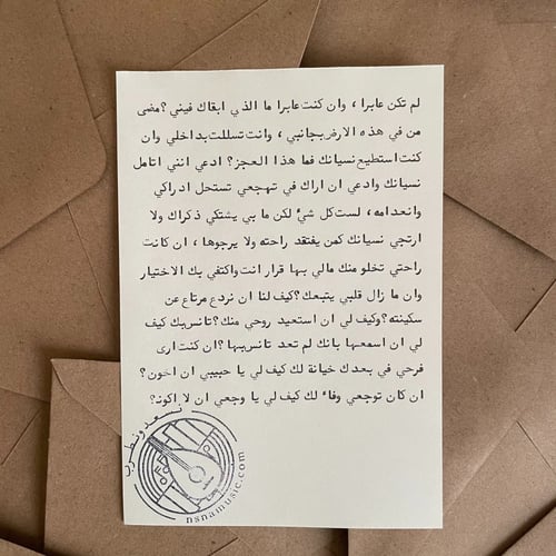 رسالة عتيقة