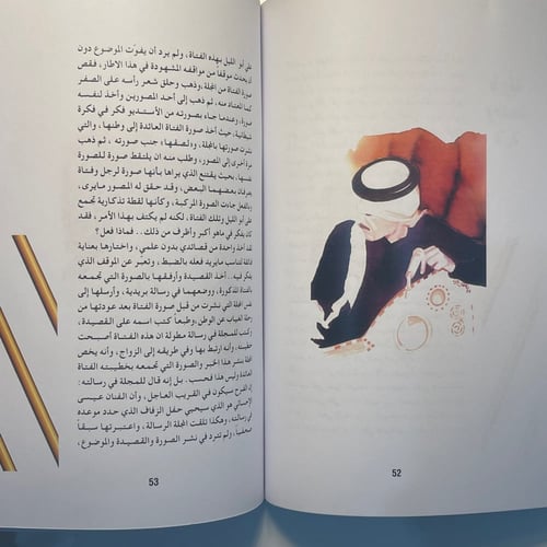 كتاب | ذكريات عيسى الأحسائي جزء 2