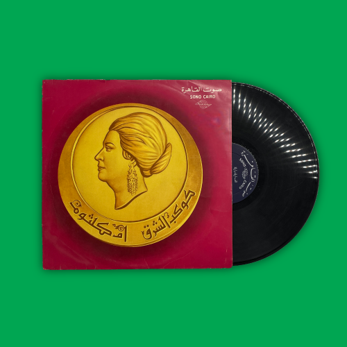 أسطوانة | ألف ليلة وليلة - أم كلثوم