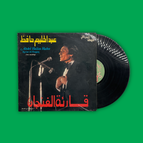 أسطوانة | قارئة الفنجان - عبدالحليم حافظ