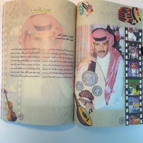 كتاب - أغاني خالد عبدالرحمن طبعة 1998م