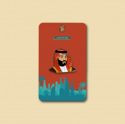 بروش الأمير محمد بن سلمان