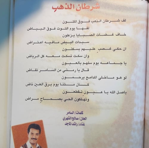 كتاب - راشد الماجد وأحلى أغانيه 1999م