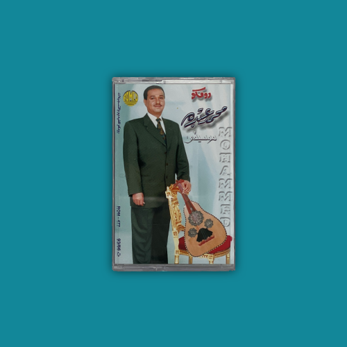 كاسيت | محمد عبده