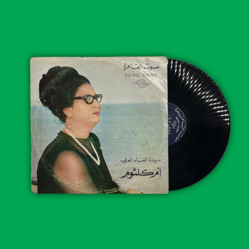 أسطوانة | فكروني - أم كلثوم