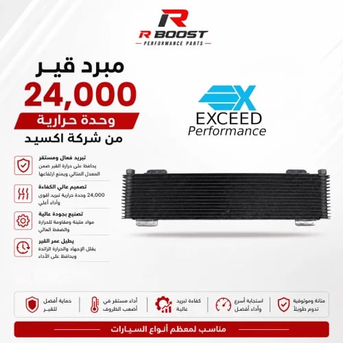 مبرد قير 24,000 وحدة من شركة اكسيد