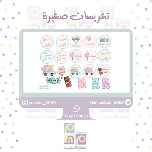 ثيم رقمي (العيد وصل)