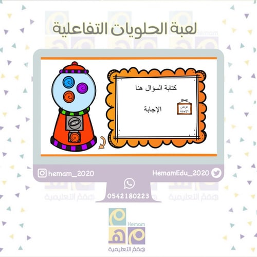 لعبة الحلويات التفاعلية