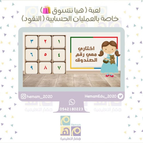لعبة ( هيا نتسوق ) / للبنات