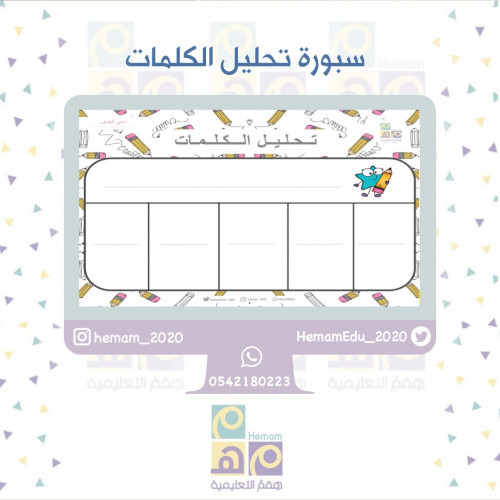 سبورة تحليل الكلماتِ بحجمين A3+A4