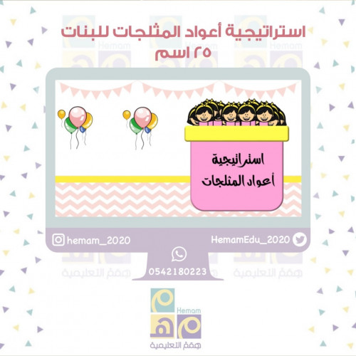 استراتيجية أعواد المثلجات للبنات 25 اسم