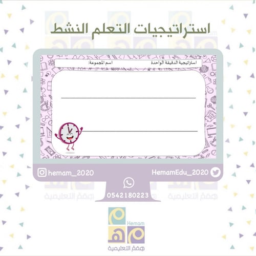 استراتيجيات التعلم النشط pdf