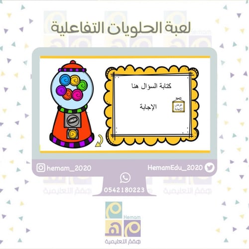 لعبة الحلويات التفاعلية