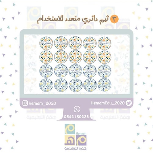 ثيم رقمي متكامل للعيد