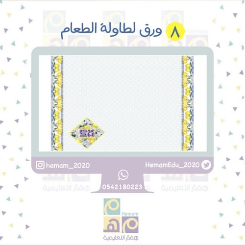 ثيم رقمي متكامل للعيد