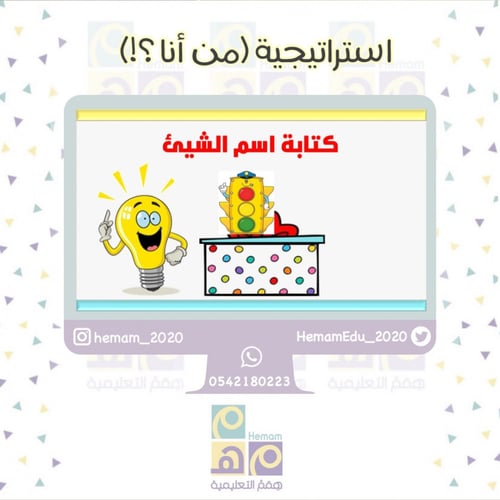 ‏(استراتيجية من أنا ‼️)