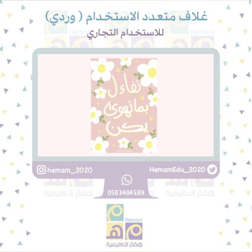 غلاف دفتر رقمي للاستخدام ( التجاري (