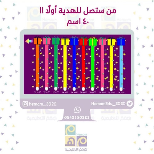 تعزيز تفاعلي فردي ‏(من ستصل إلى الهدية أولًا ) 40...