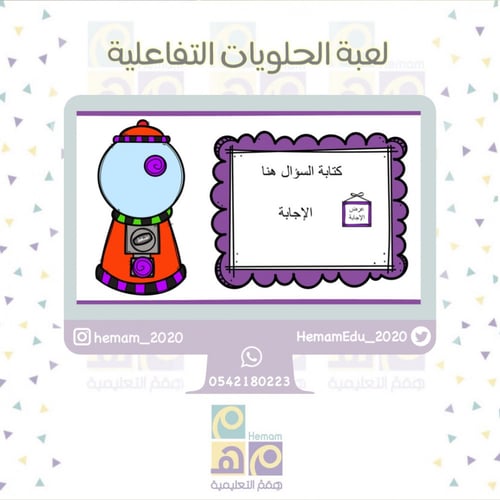 لعبة الحلويات التفاعلية