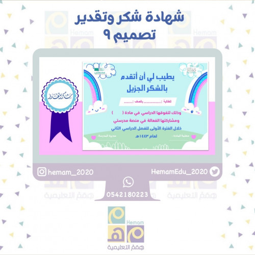 شهادة شكر وتقدير ) تصميم رقم9
