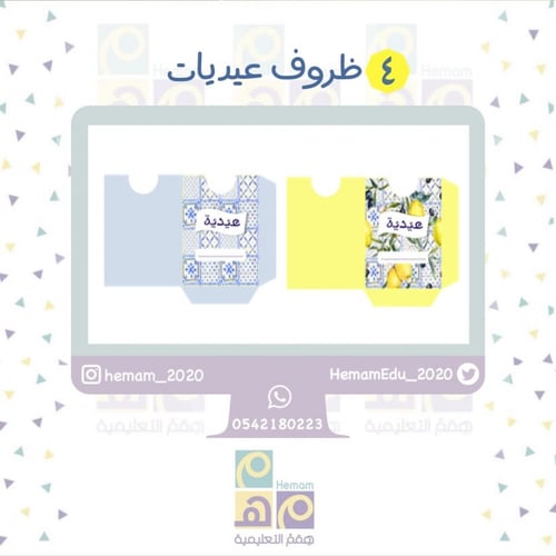 ثيم رقمي متكامل للعيد