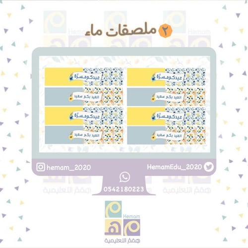 ثيم رقمي متكامل للعيد