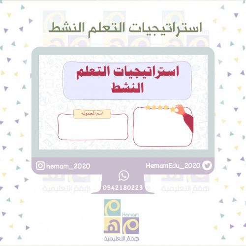 استراتيجيات التعلم النشط pdf