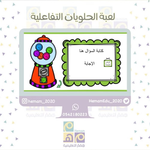 لعبة الحلويات التفاعلية