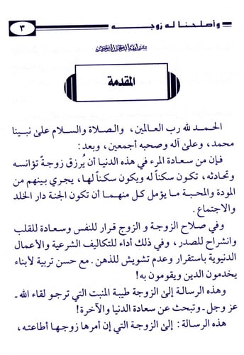 وأصلحنا له زوجه