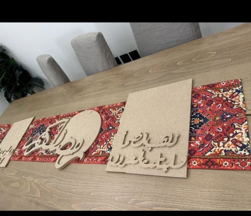 صواني او لوحات خشب mdf جاهز بعباره ذهب الضمأ وأبتل...