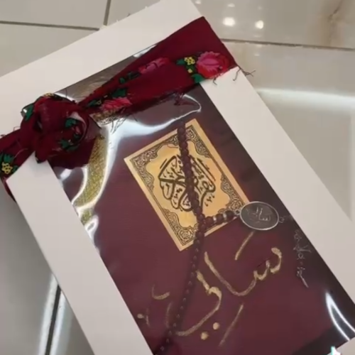 بكج سجاده و مصحف وسبحه بالاسم