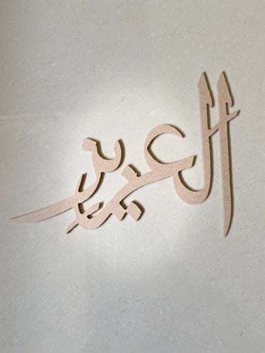 اسماء الله الحسني خشب سمك 6 مقاس 25