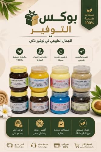 بوكس التوفير