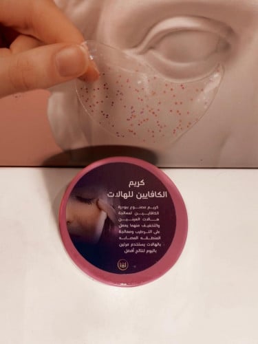 كريم الهالات