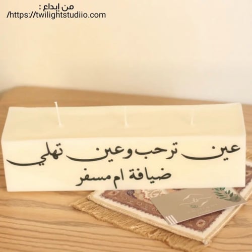 قالب وقاعدة خشبية ( شموع الهبه)